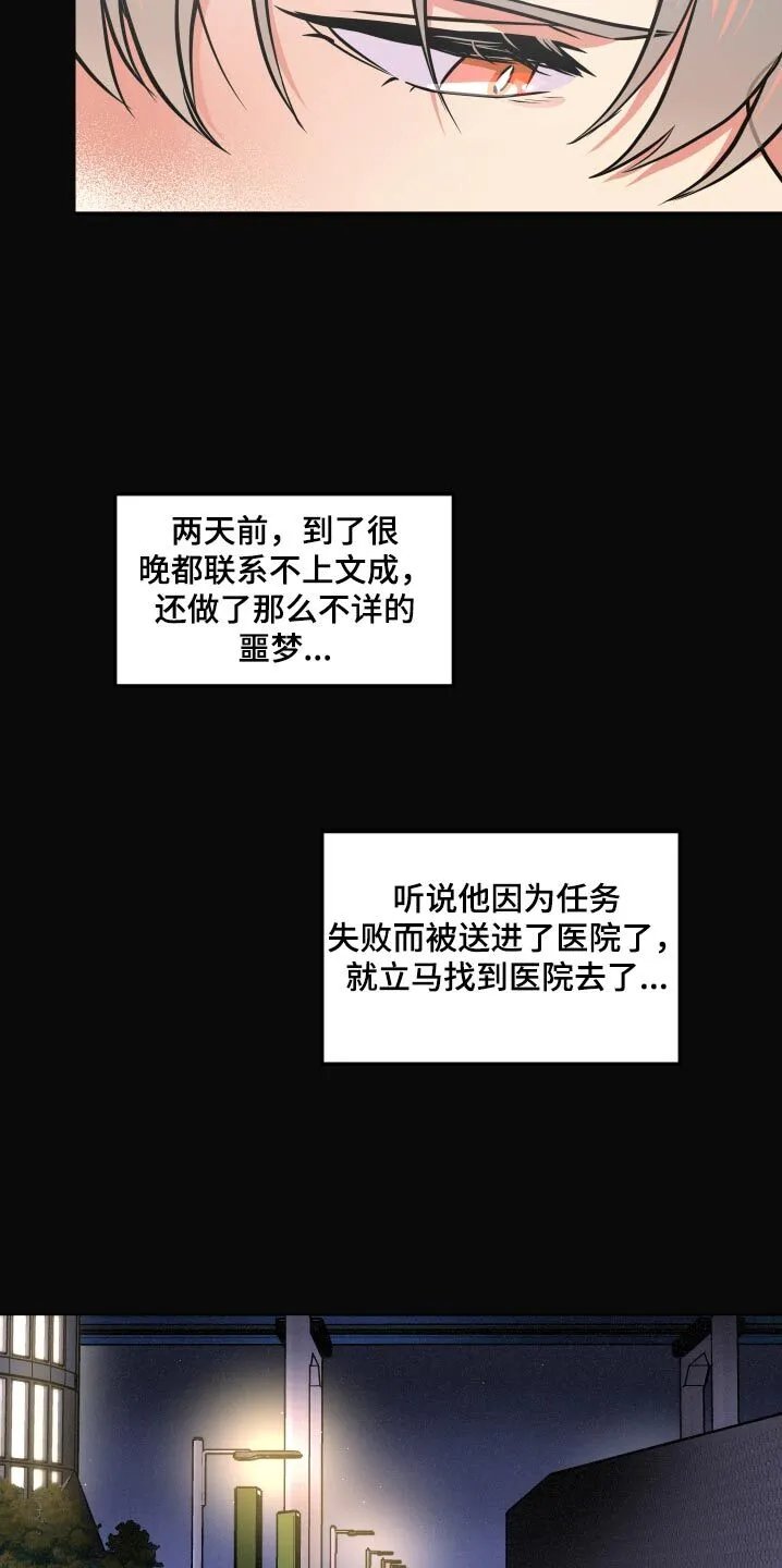 第81章：【第二季】噩梦 第10页
