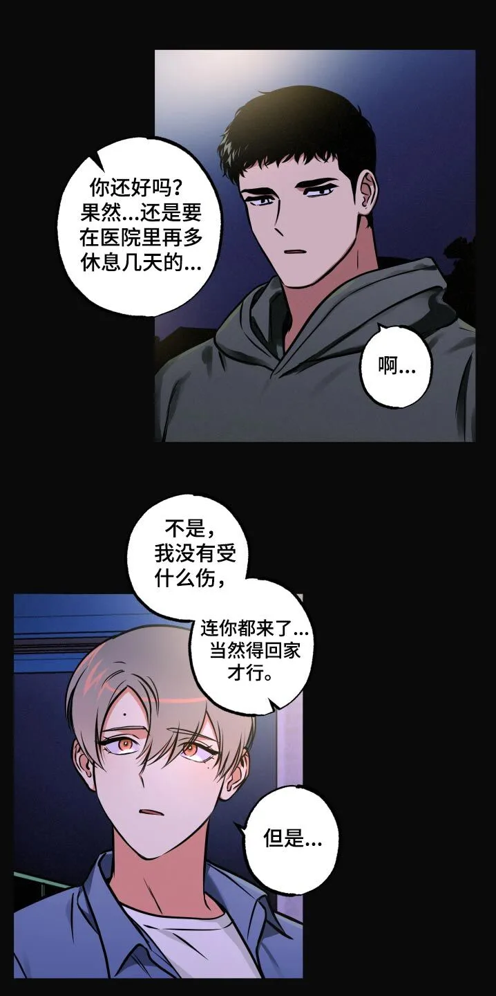 第81章：【第二季】噩梦 第13页