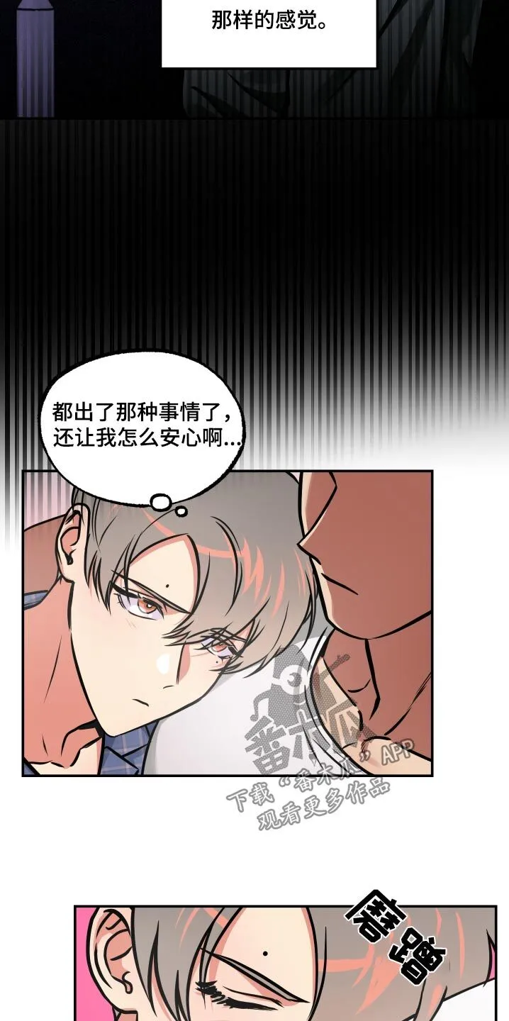 第81章：【第二季】噩梦 第16页