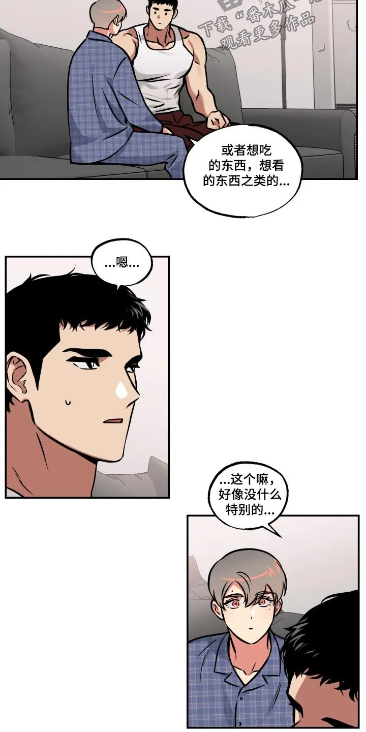 第81章：【第二季】噩梦 第19页