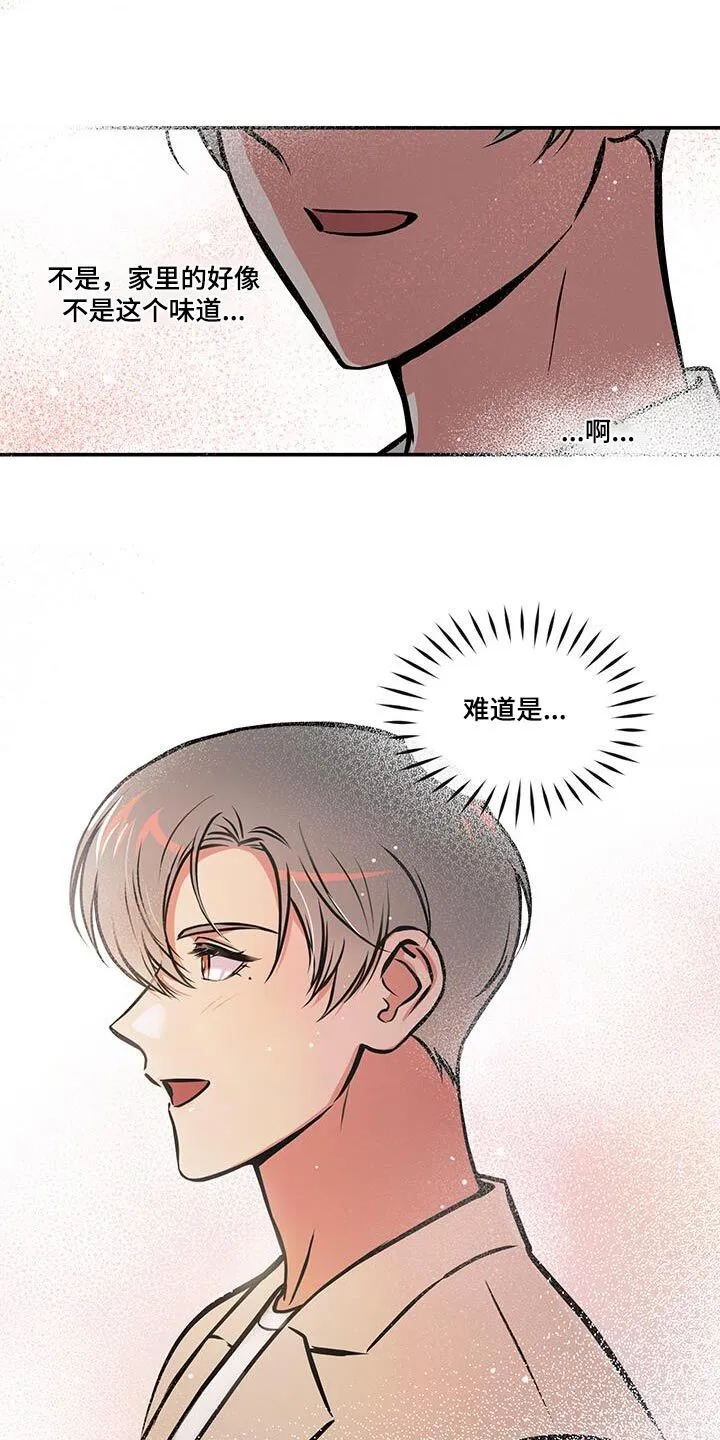第82章：【第二季】是不是做错了什么 第2页