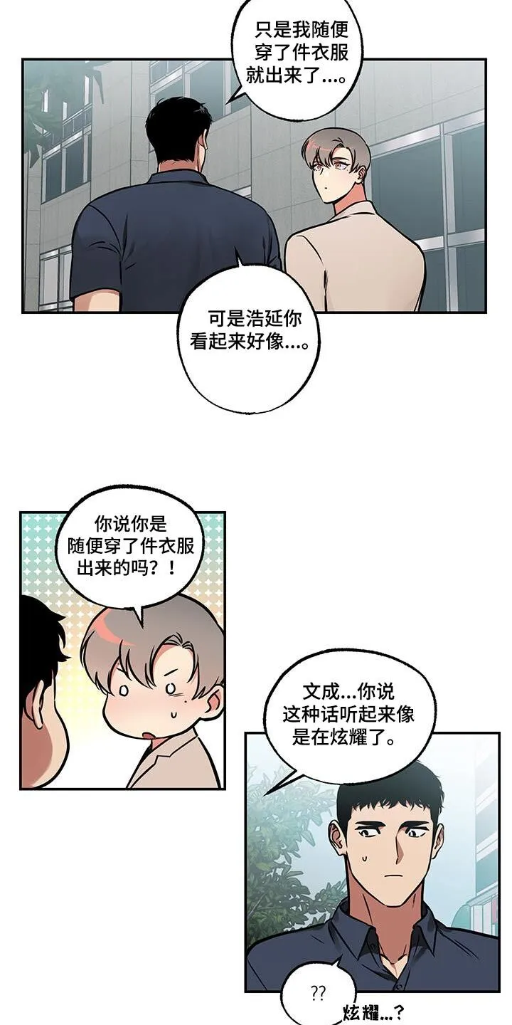 第82章：【第二季】是不是做错了什么 第5页