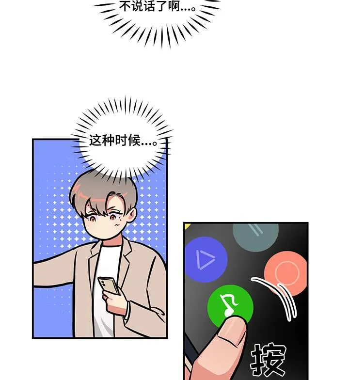 第82章：【第二季】是不是做错了什么 第10页