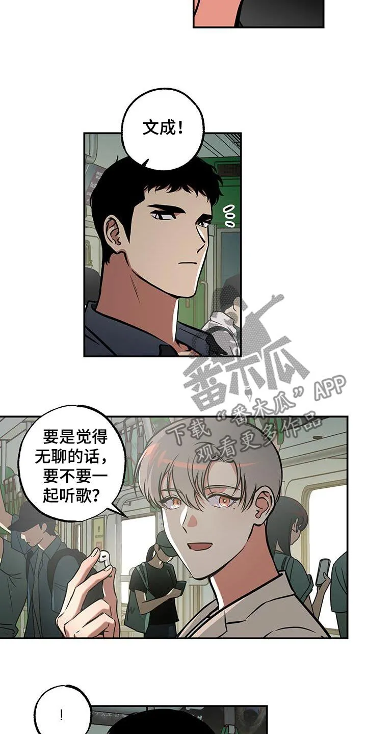 第82章：【第二季】是不是做错了什么 第11页