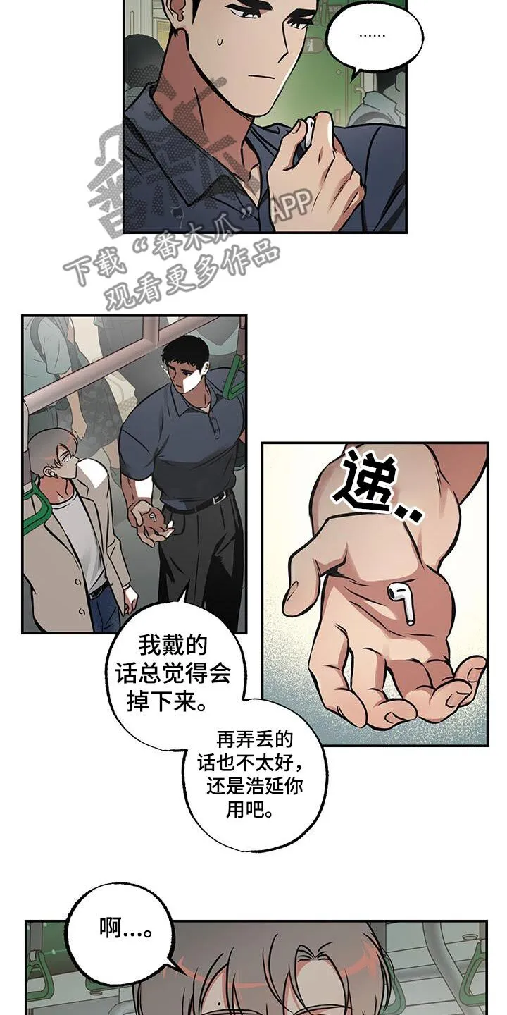 第82章：【第二季】是不是做错了什么 第13页
