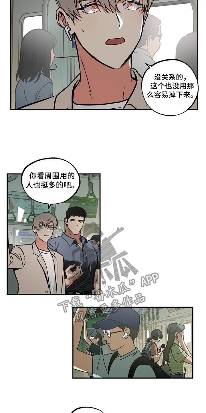 第82章：【第二季】是不是做错了什么 第14页