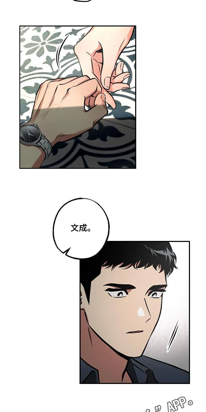 第82章：【第二季】是不是做错了什么 第27页