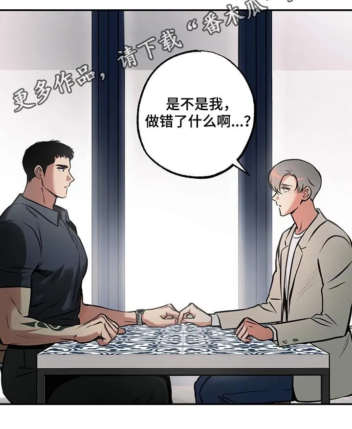 第82章：【第二季】是不是做错了什么 第28页