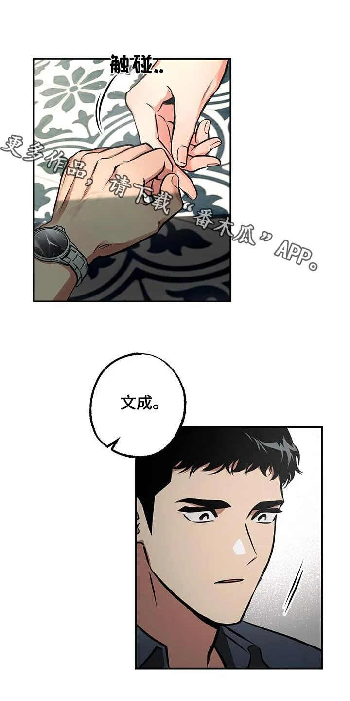 第82章：【第二季】是不是做错了什么 第29页