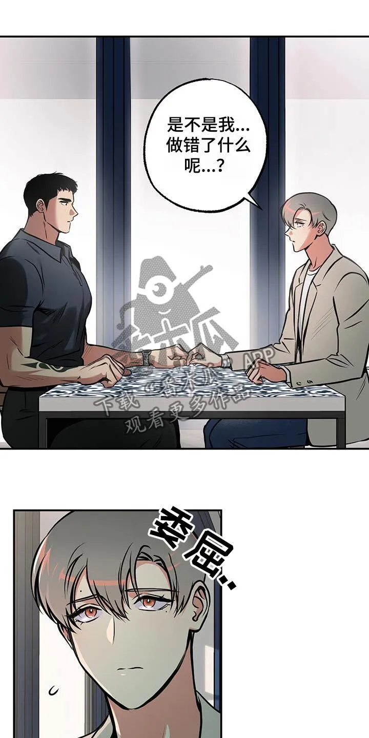 第82章：【第二季】是不是做错了什么 第30页