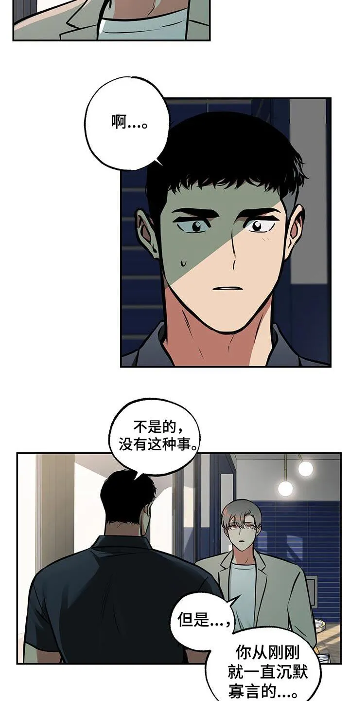 第83章：【第二季】其实是我 第3页