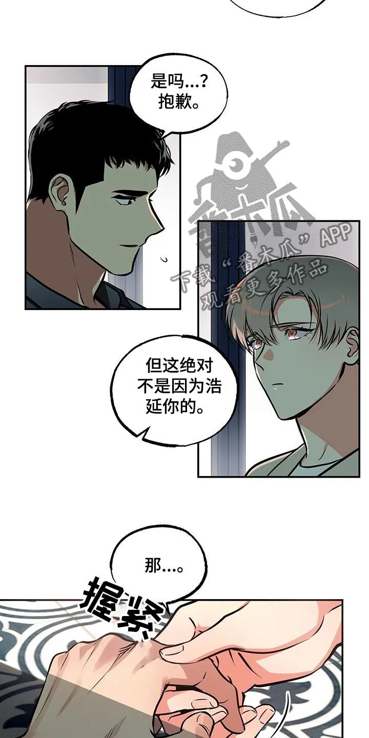 第83章：【第二季】其实是我 第4页