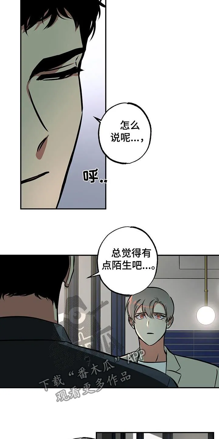 第83章：【第二季】其实是我 第7页