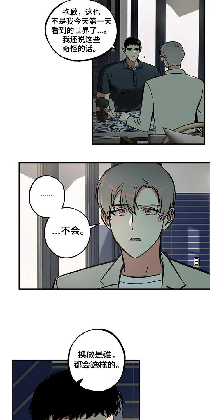 第83章：【第二季】其实是我 第8页