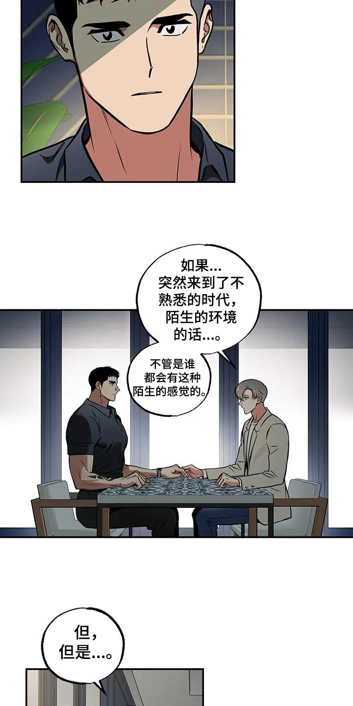 第83章：【第二季】其实是我 第9页