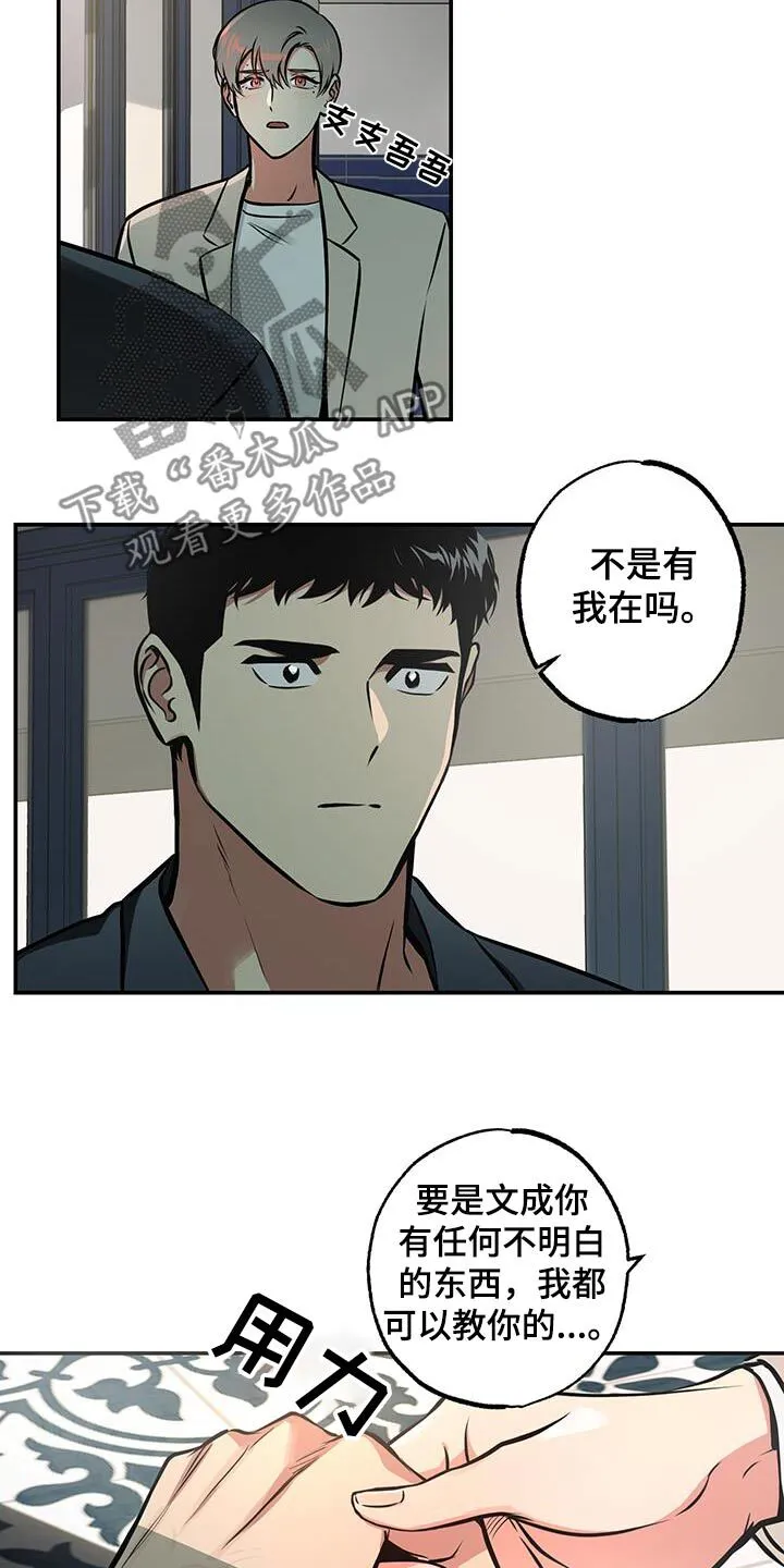 第83章：【第二季】其实是我 第10页