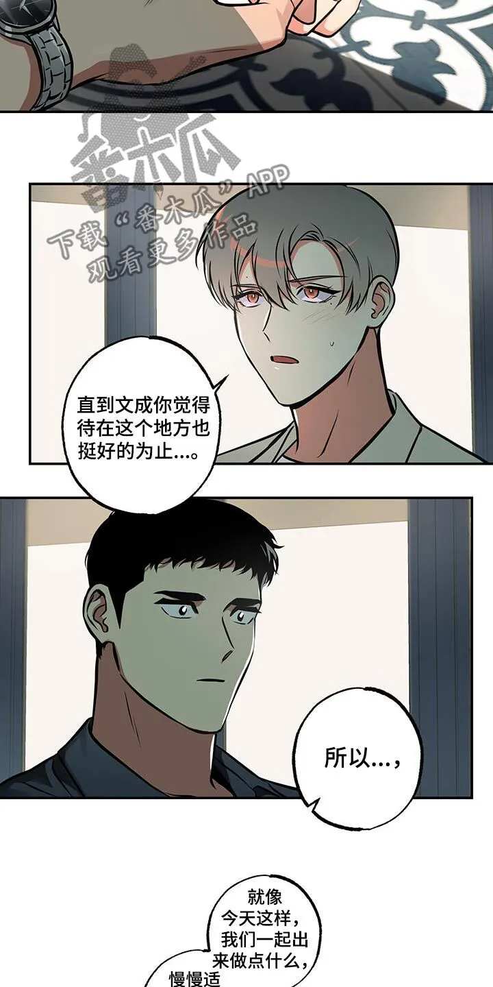第83章：【第二季】其实是我 第12页