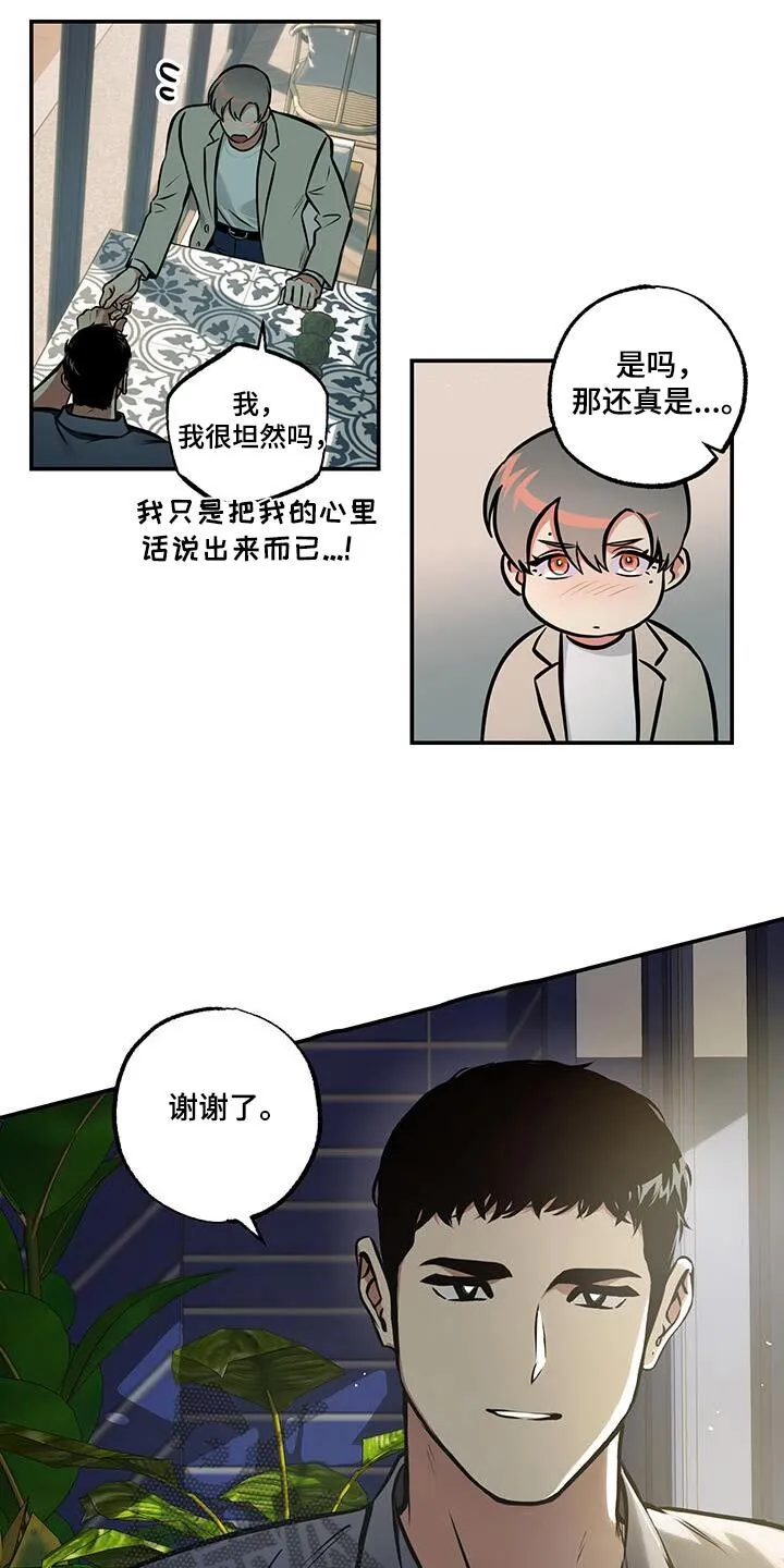 第83章：【第二季】其实是我 第14页