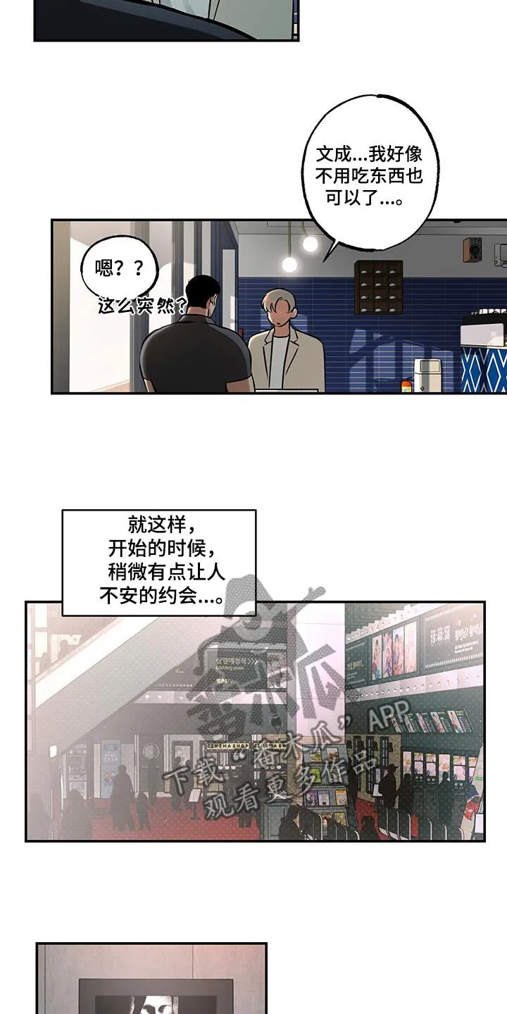 第83章：【第二季】其实是我 第16页