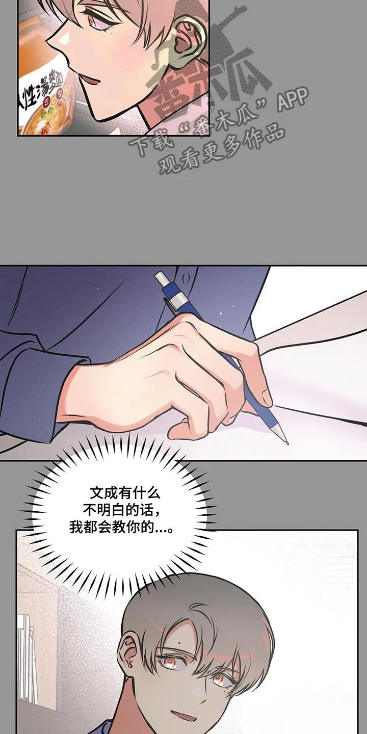 第83章：【第二季】其实是我 第29页