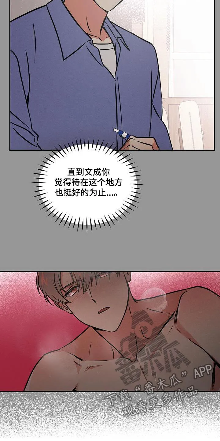 第83章：【第二季】其实是我 第30页