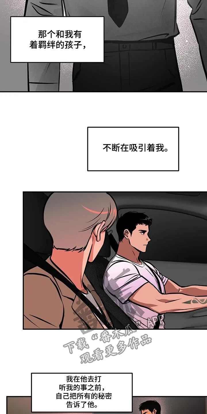 第84章：【第二季】妈妈 第6页