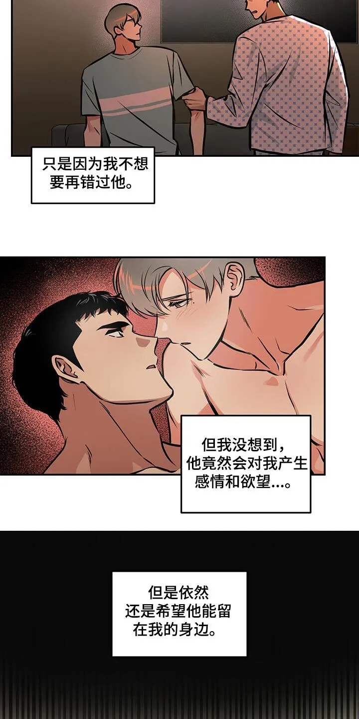第84章：【第二季】妈妈 第7页