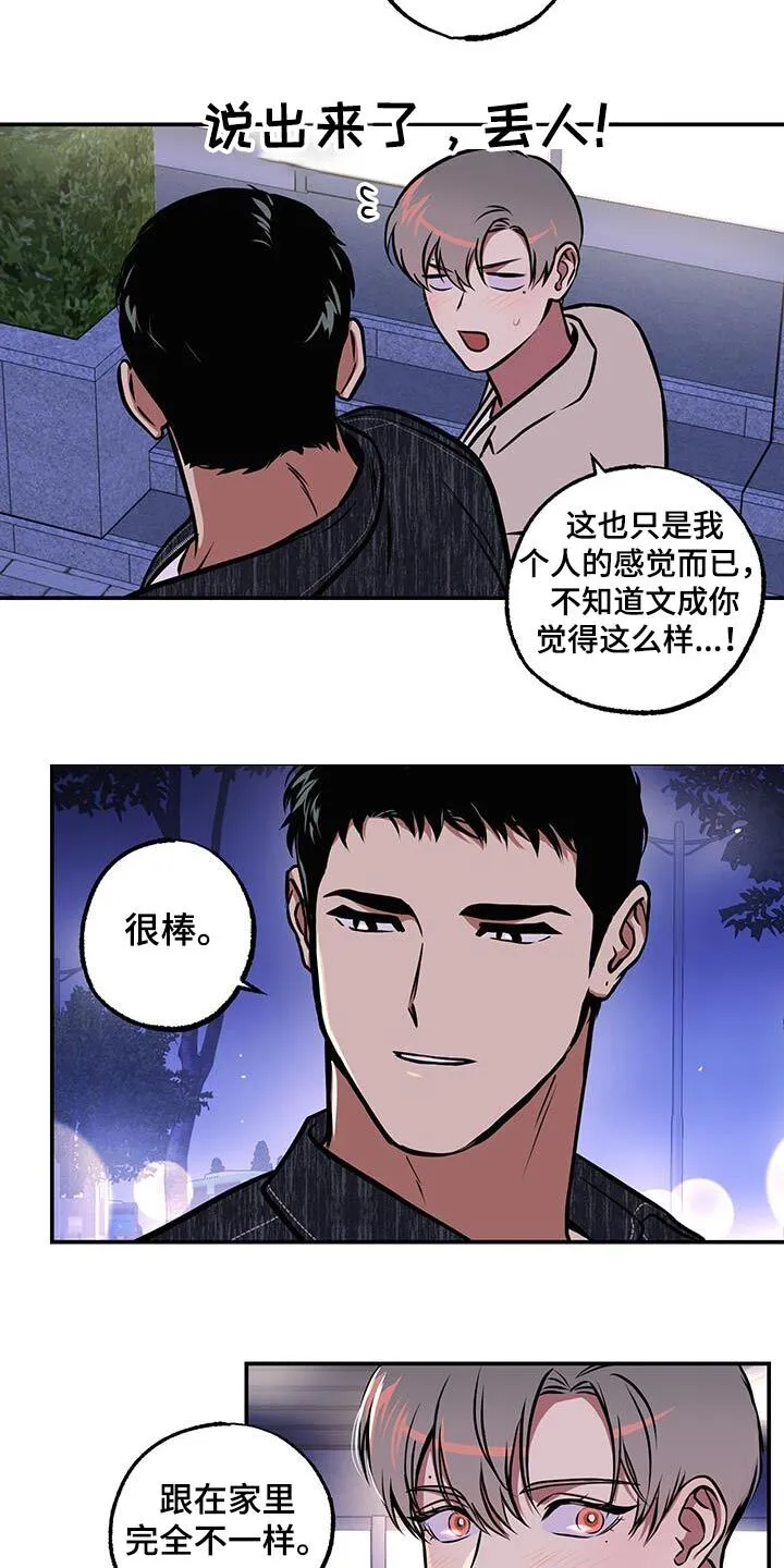 第84章：【第二季】妈妈 第14页