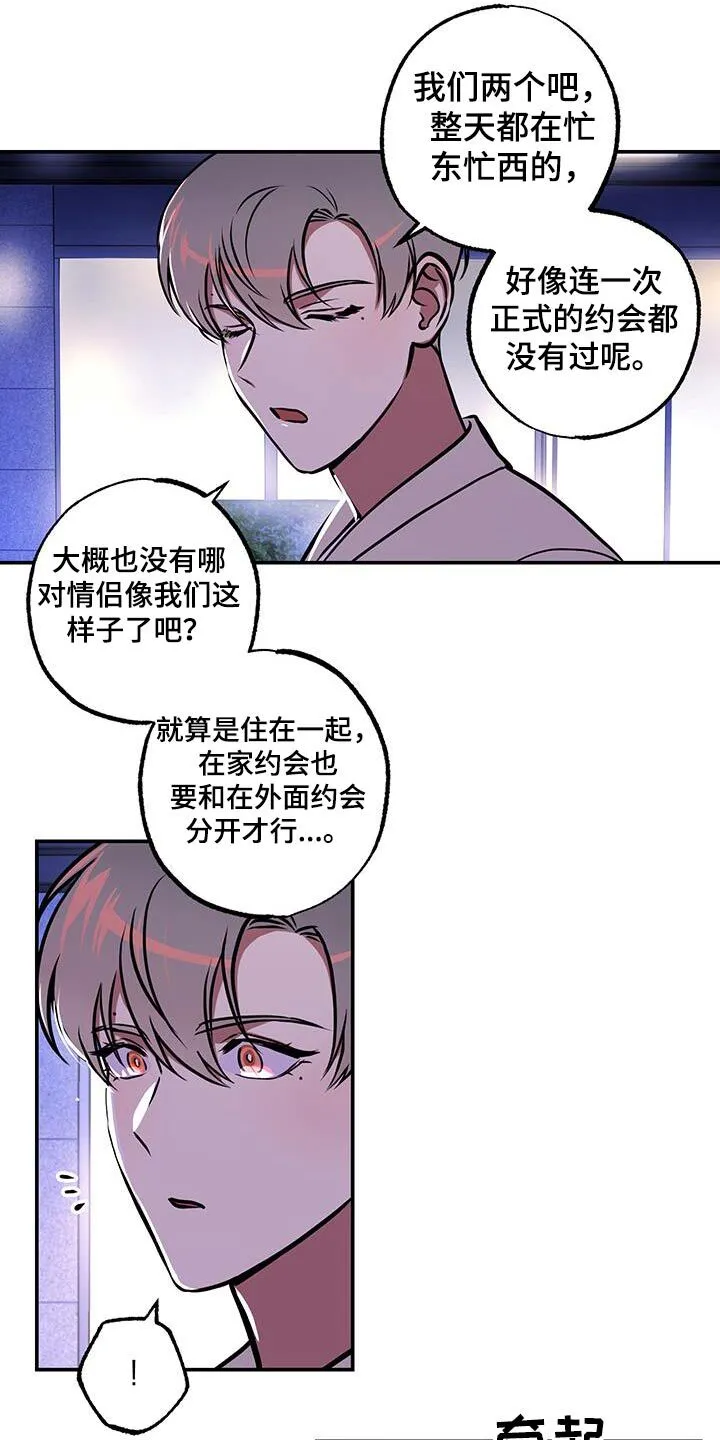 第84章：【第二季】妈妈 第16页