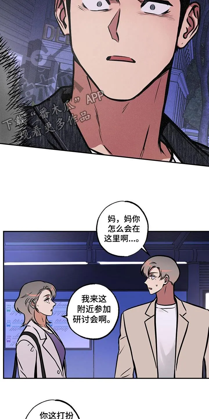 第84章：【第二季】妈妈 第27页