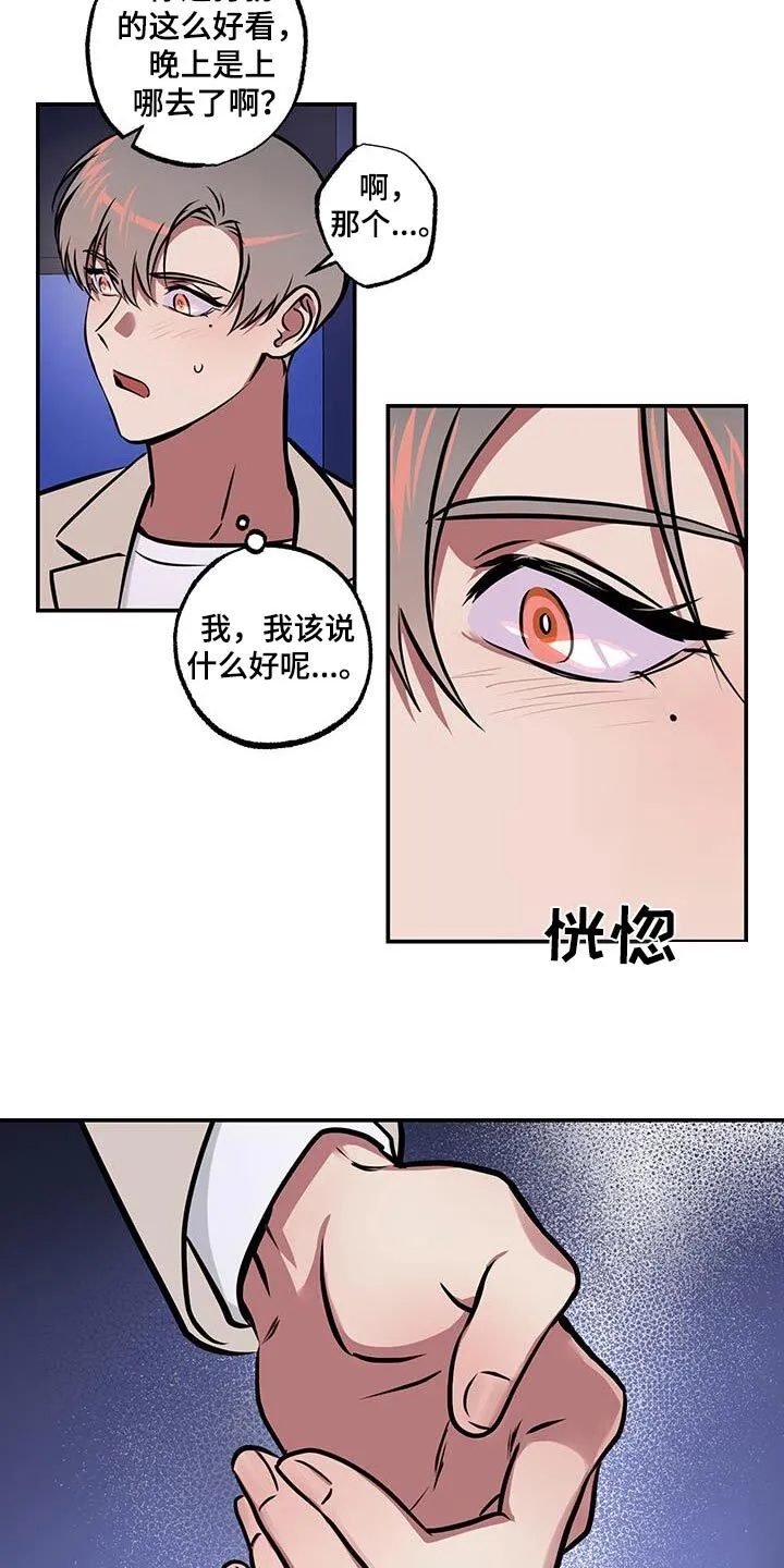 第84章：【第二季】妈妈 第28页