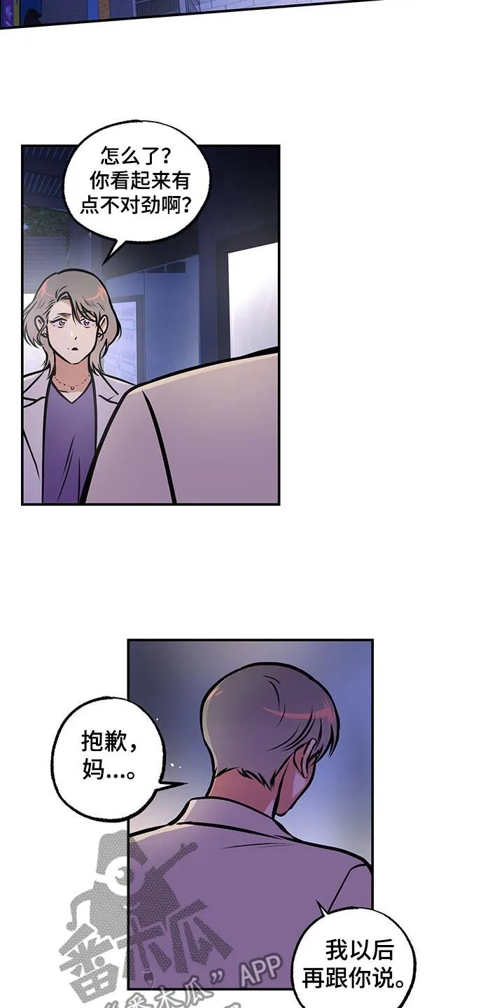 第85章：【第二季】还能认出我嘛 第2页