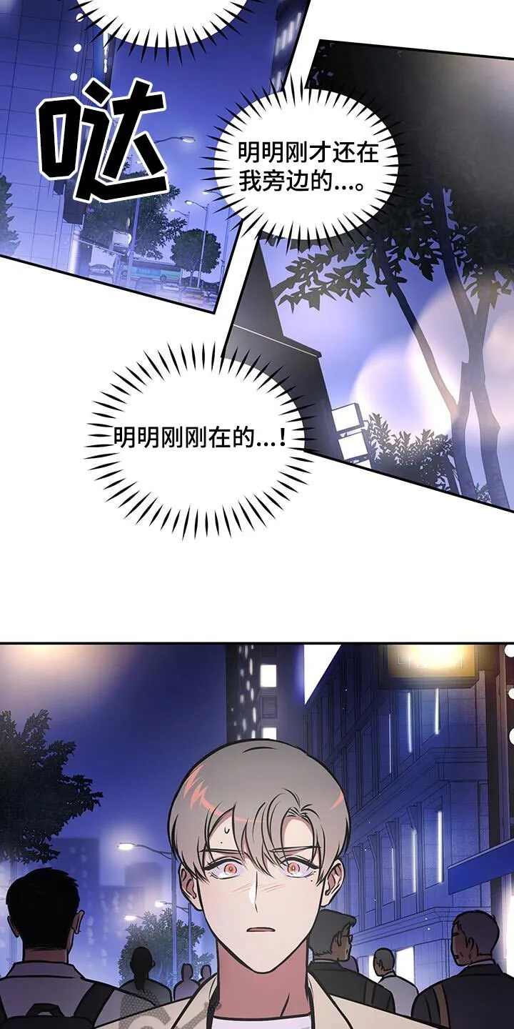 第85章：【第二季】还能认出我嘛 第4页