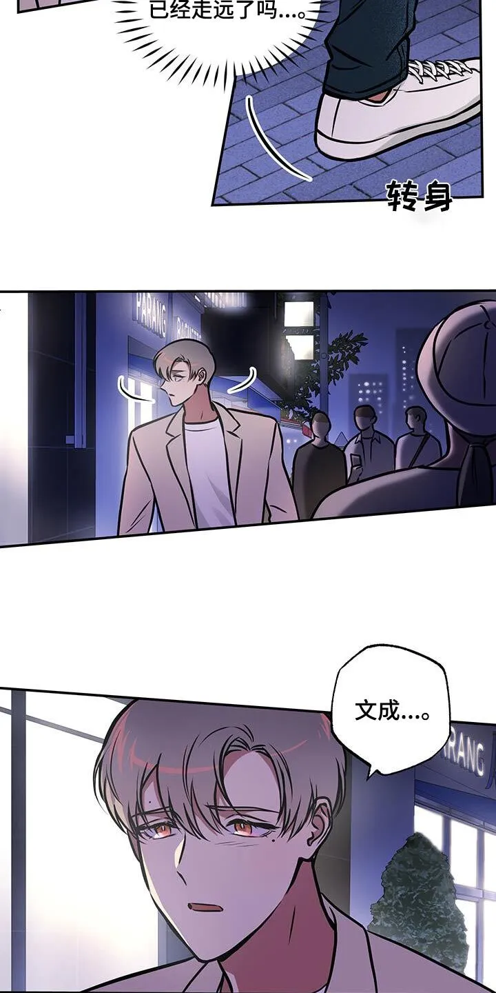 第85章：【第二季】还能认出我嘛 第6页