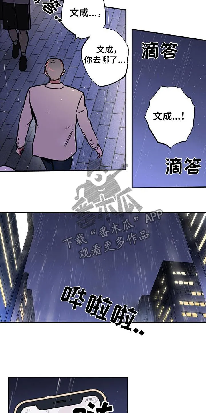 第85章：【第二季】还能认出我嘛 第9页