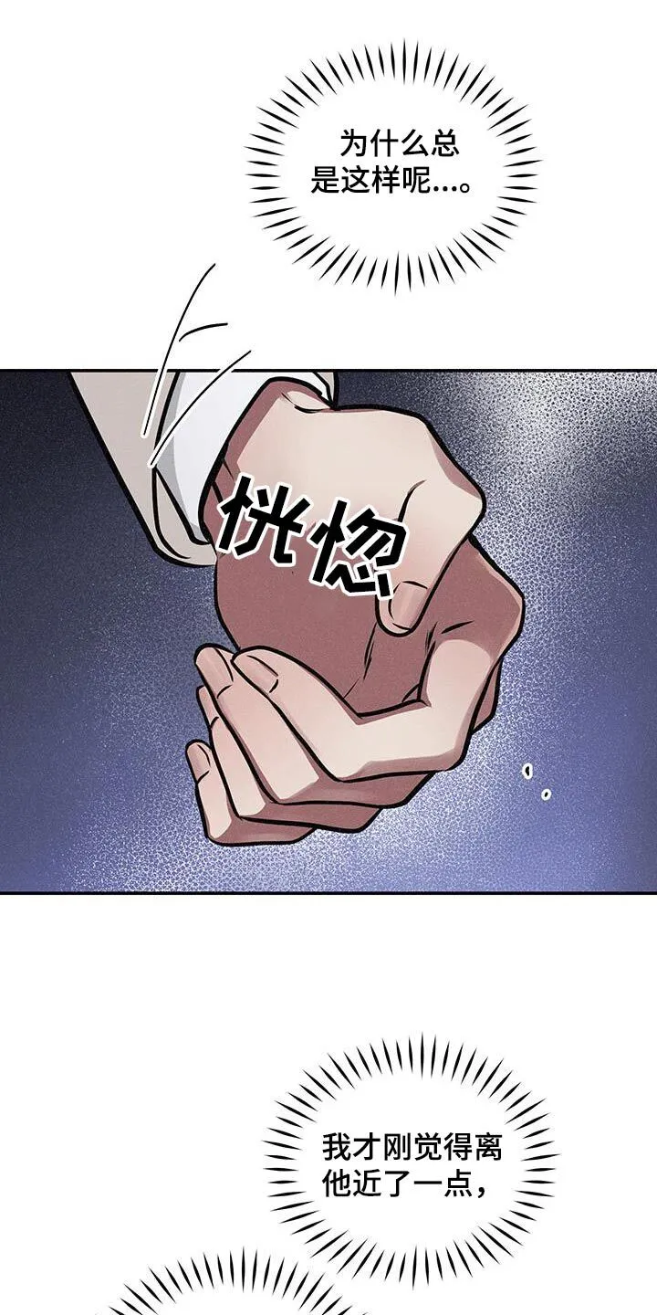 第85章：【第二季】还能认出我嘛 第13页
