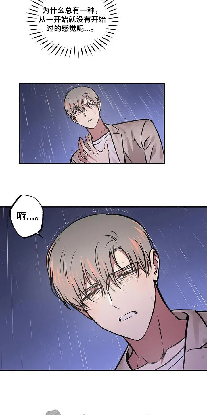 第85章：【第二季】还能认出我嘛 第14页