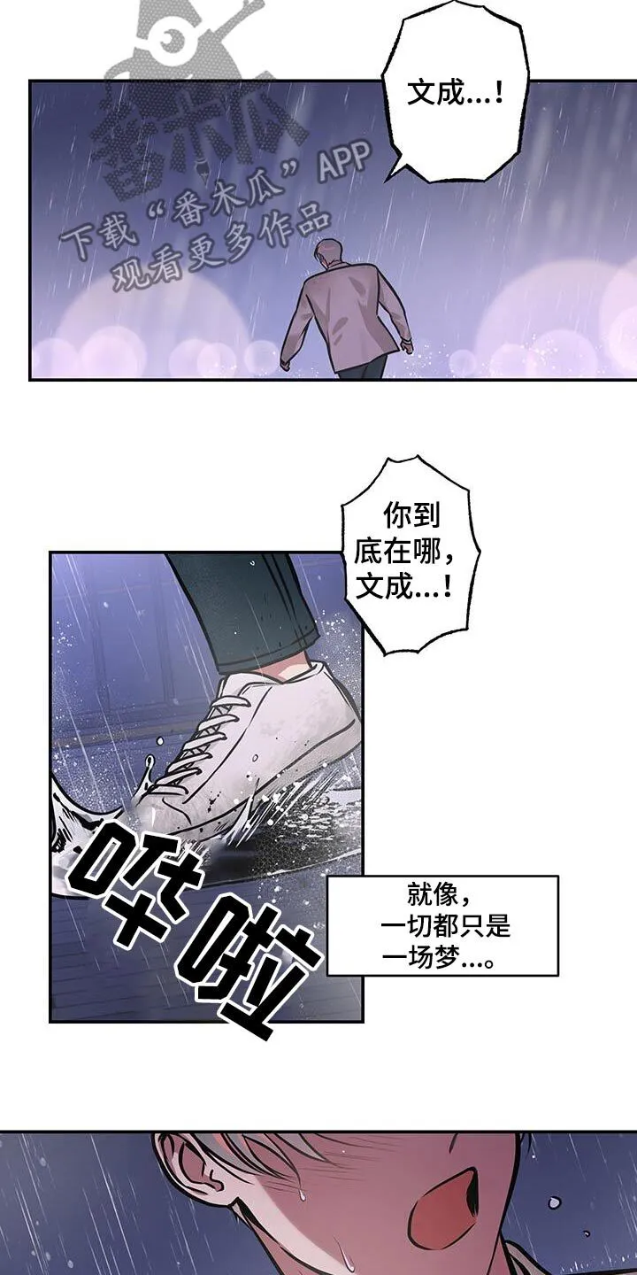 第85章：【第二季】还能认出我嘛 第15页