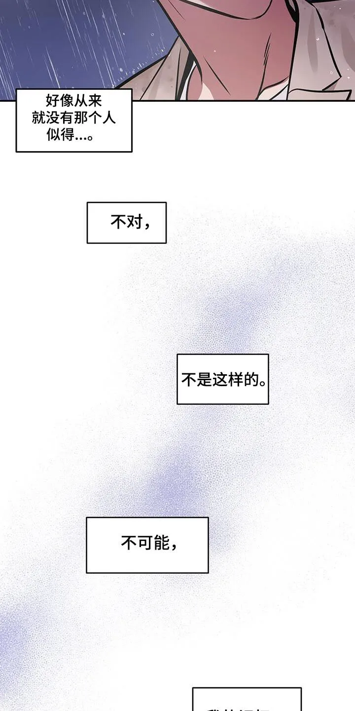 第85章：【第二季】还能认出我嘛 第16页