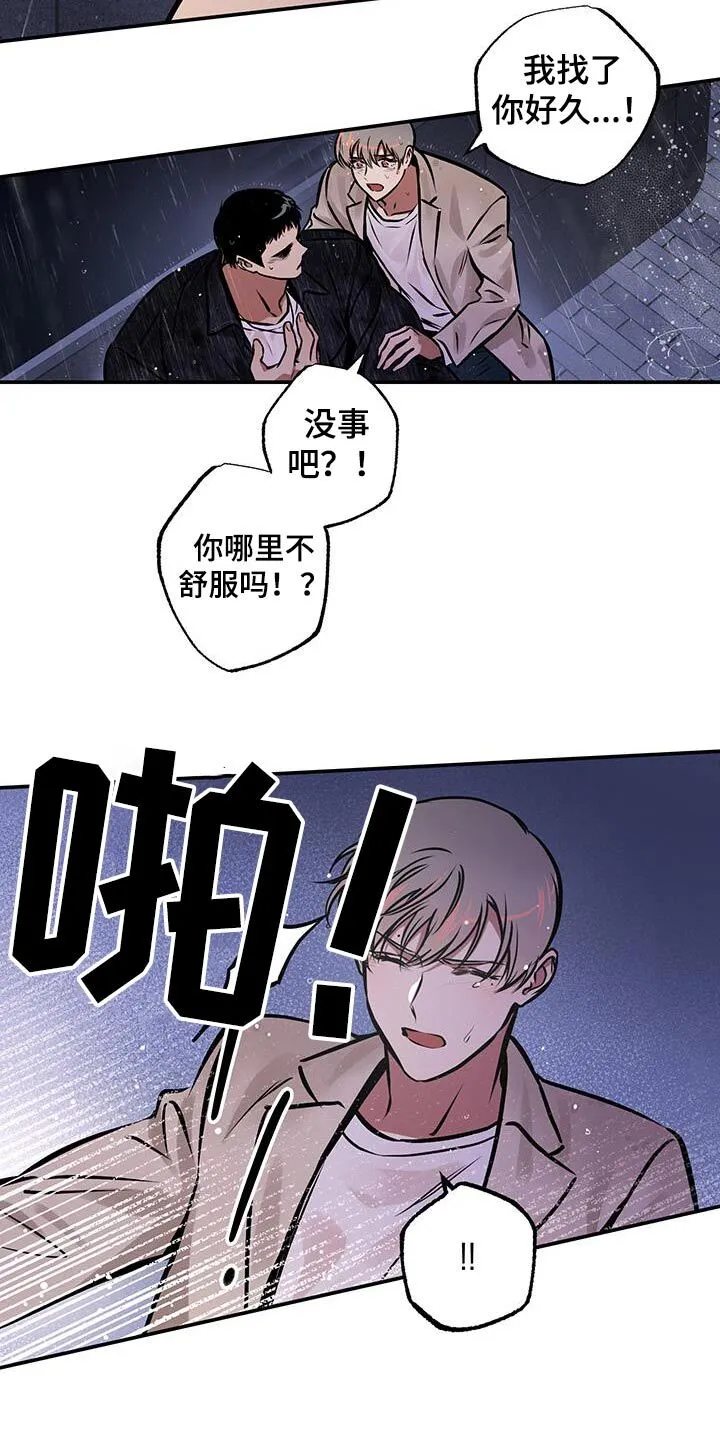 第85章：【第二季】还能认出我嘛 第22页