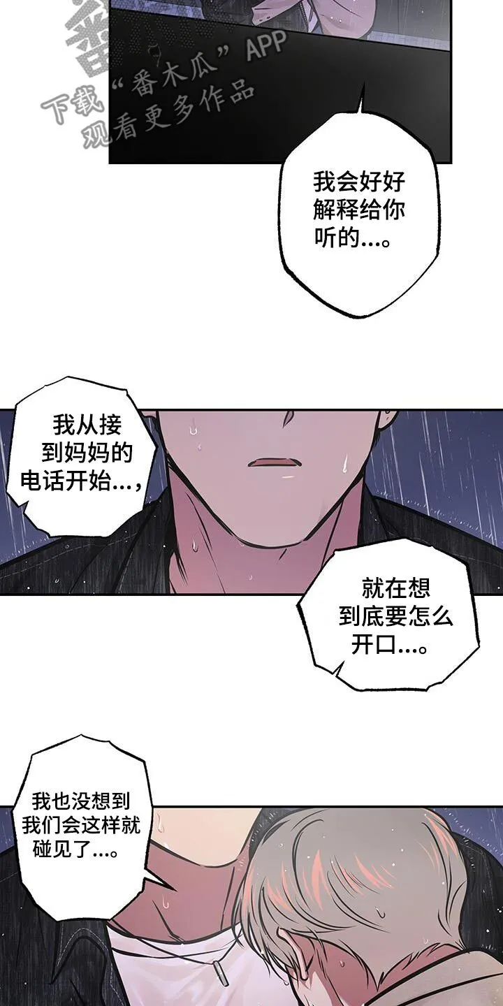 第85章：【第二季】还能认出我嘛 第28页