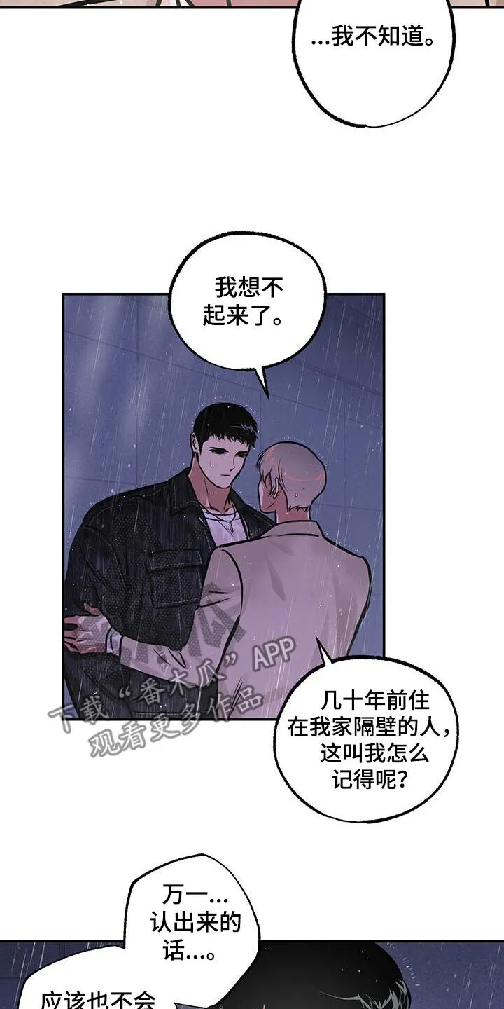 第86章：【第二季】因为爱你 第3页