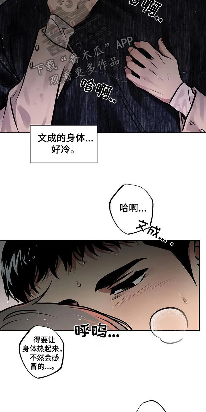第86章：【第二季】因为爱你 第11页