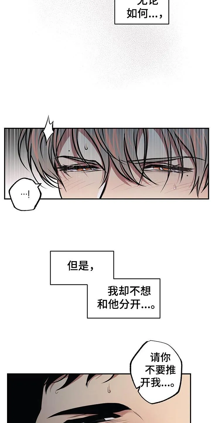 第86章：【第二季】因为爱你 第22页