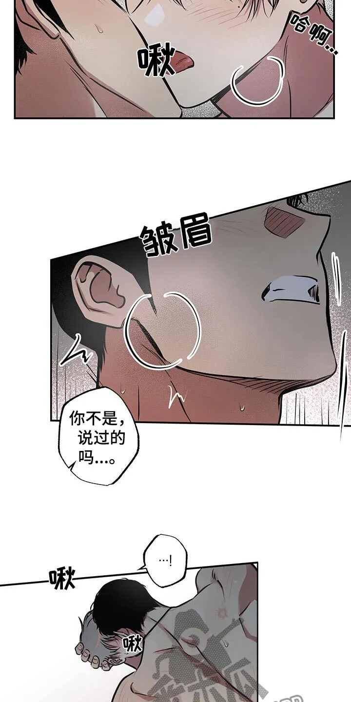 第87章：【第二季】留在我身边 第8页