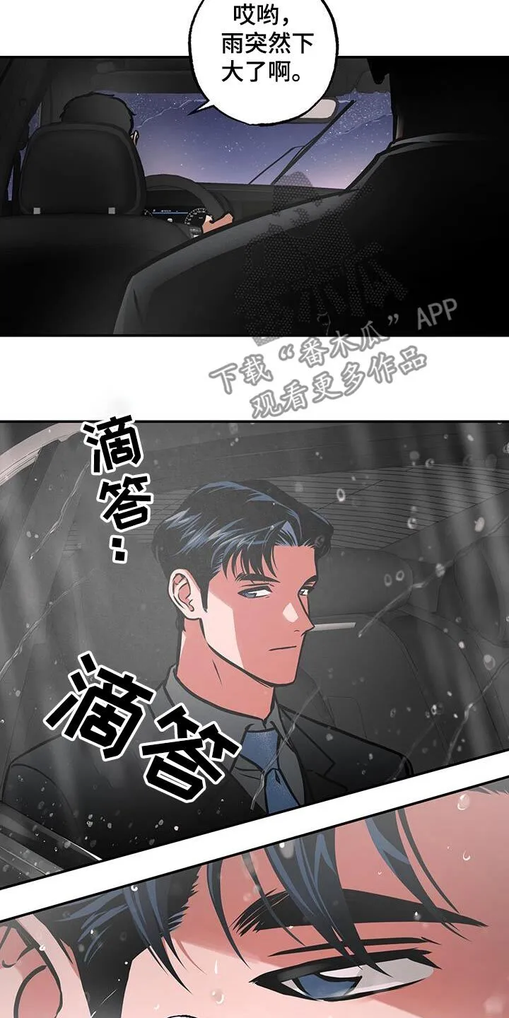 第88章：【第二季】只有你和我 第6页