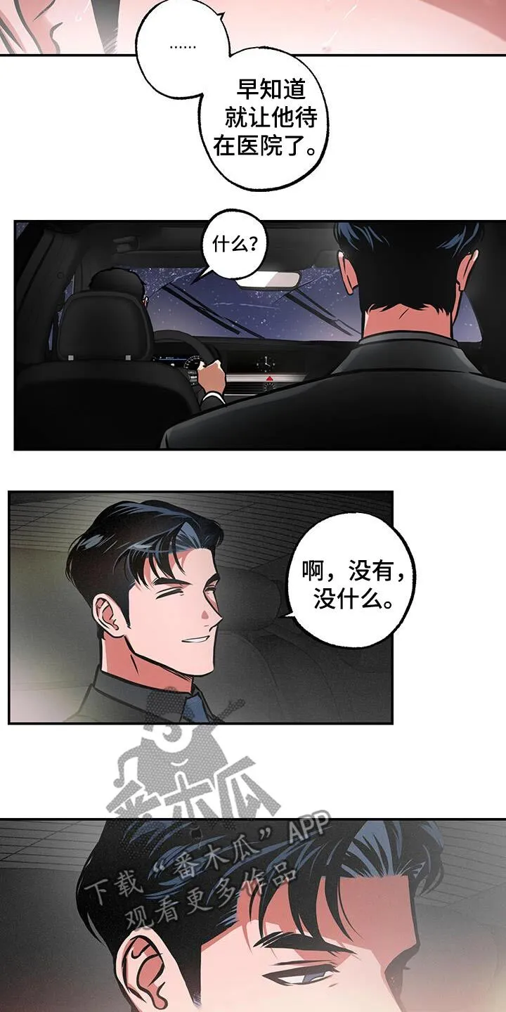 第88章：【第二季】只有你和我 第7页