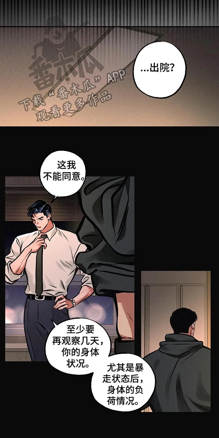 第88章：【第二季】只有你和我 第9页
