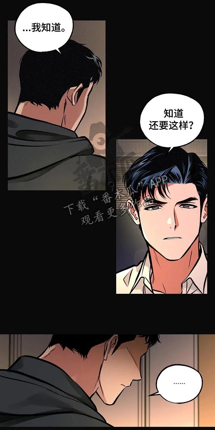 第88章：【第二季】只有你和我 第10页