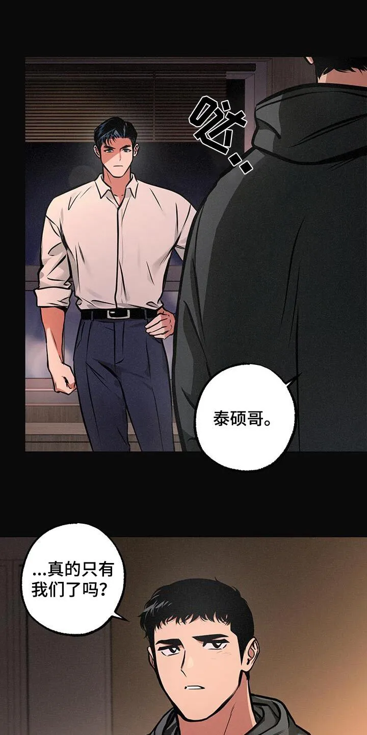 第88章：【第二季】只有你和我 第11页